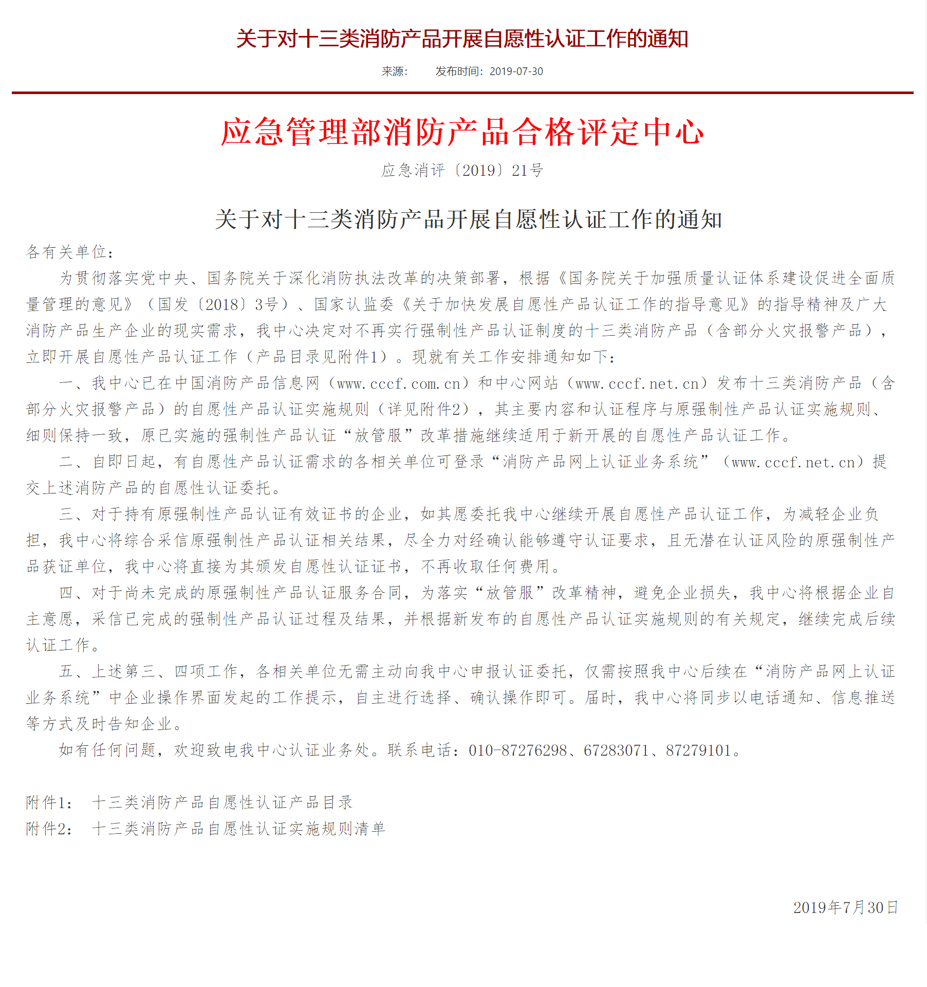 消防產(chǎn)品合格評(píng)定中心.png